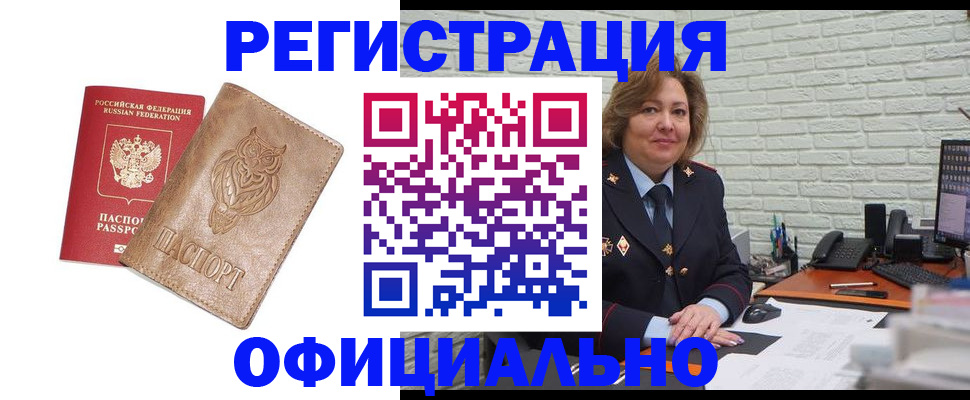 прописка иностранных граждан в Туапсе