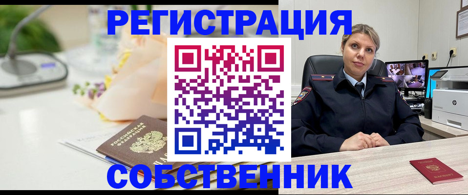 купить прописку в Туапсе