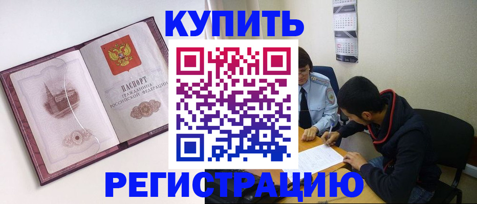 прописка от собственника в Туапсе